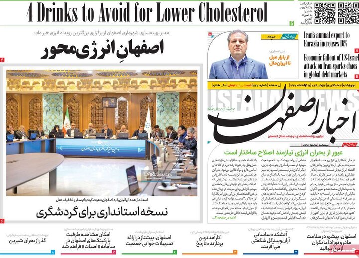 روزنامه های اصفهان