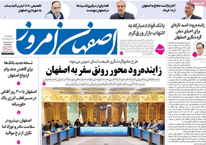 روزنامه های اصفهان