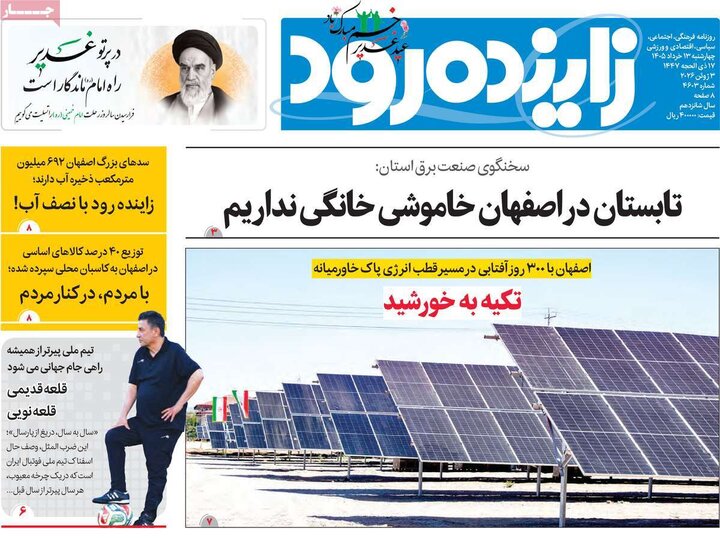 روزنامه های اصفهان