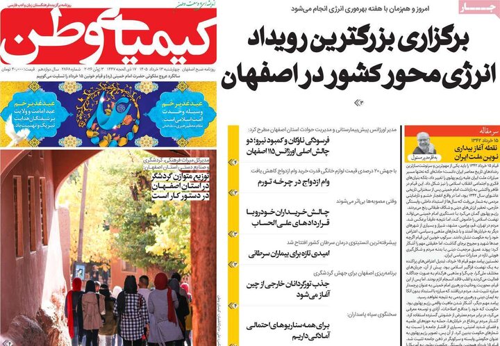 روزنامه های اصفهان