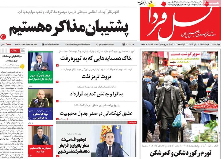 روزنامه های اصفهان