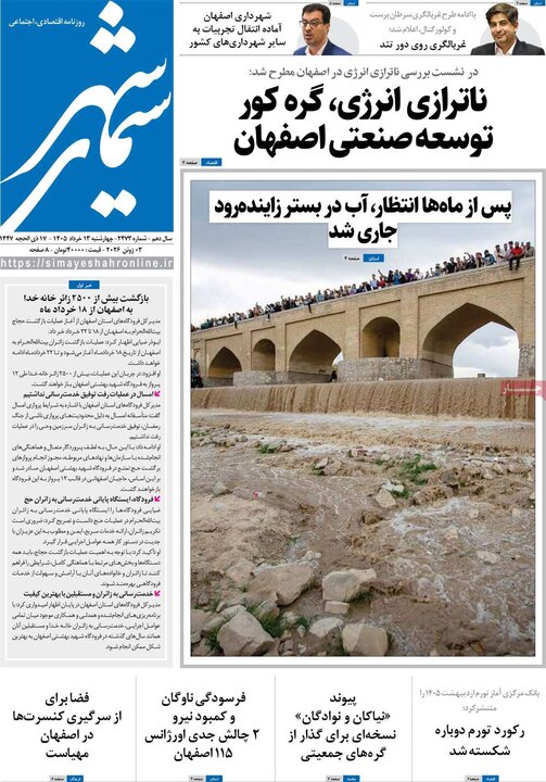 روزنامه های اصفهان