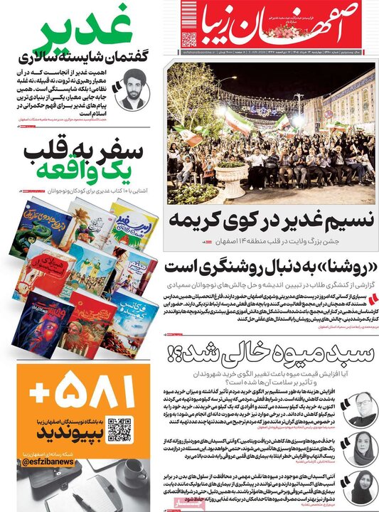 روزنامه های اصفهان
