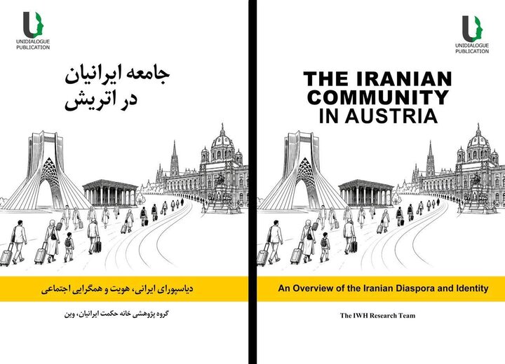 دیاسپورای ایرانی زیر ذرهبین/ «جامعه ایرانیان در اتریش» منتشر شد