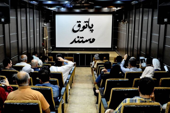 نمایش ۵ فیلم در «پاتوق مستند» نمایش ۵ فیلم در «پاتوق مستند»