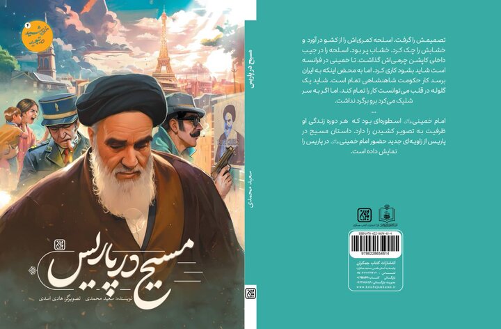 «خورشید در تبعید» به کتابفروشی‌ها رسید