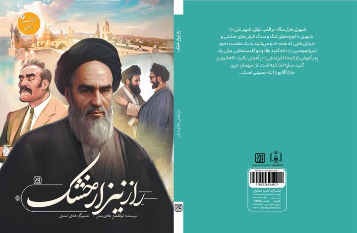 «خورشید در تبعید» به کتابفروشی‌ها رسید
