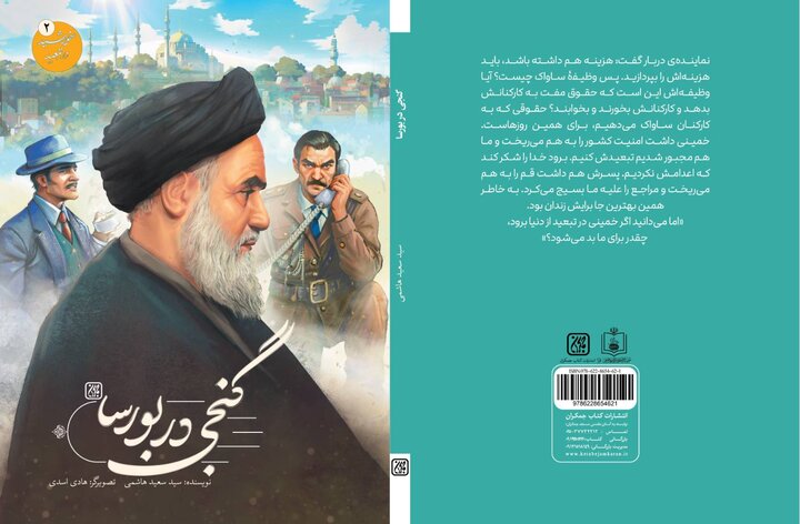 «خورشید در تبعید» به کتابفروشی‌ها رسید