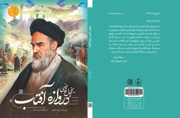 «خورشید در تبعید» به کتابفروشی‌ها رسید