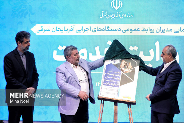 همایش «روایت خدمت» با حضور رئیس شورای اطلاع‌رسانی دولت در تبریز