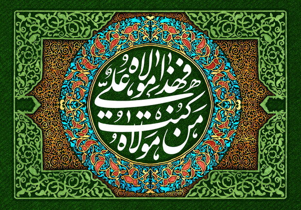 دعوت نماینده ولی فقیه در استان مرکزی برای حضور پرشور مردم در عید غدیر