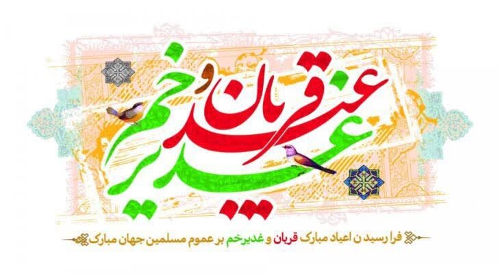 غدير،ولايت،شب،مساجد،امام،اشاره،شرافتي،ساوه،عيد،واقعه،حضرت،تص ...