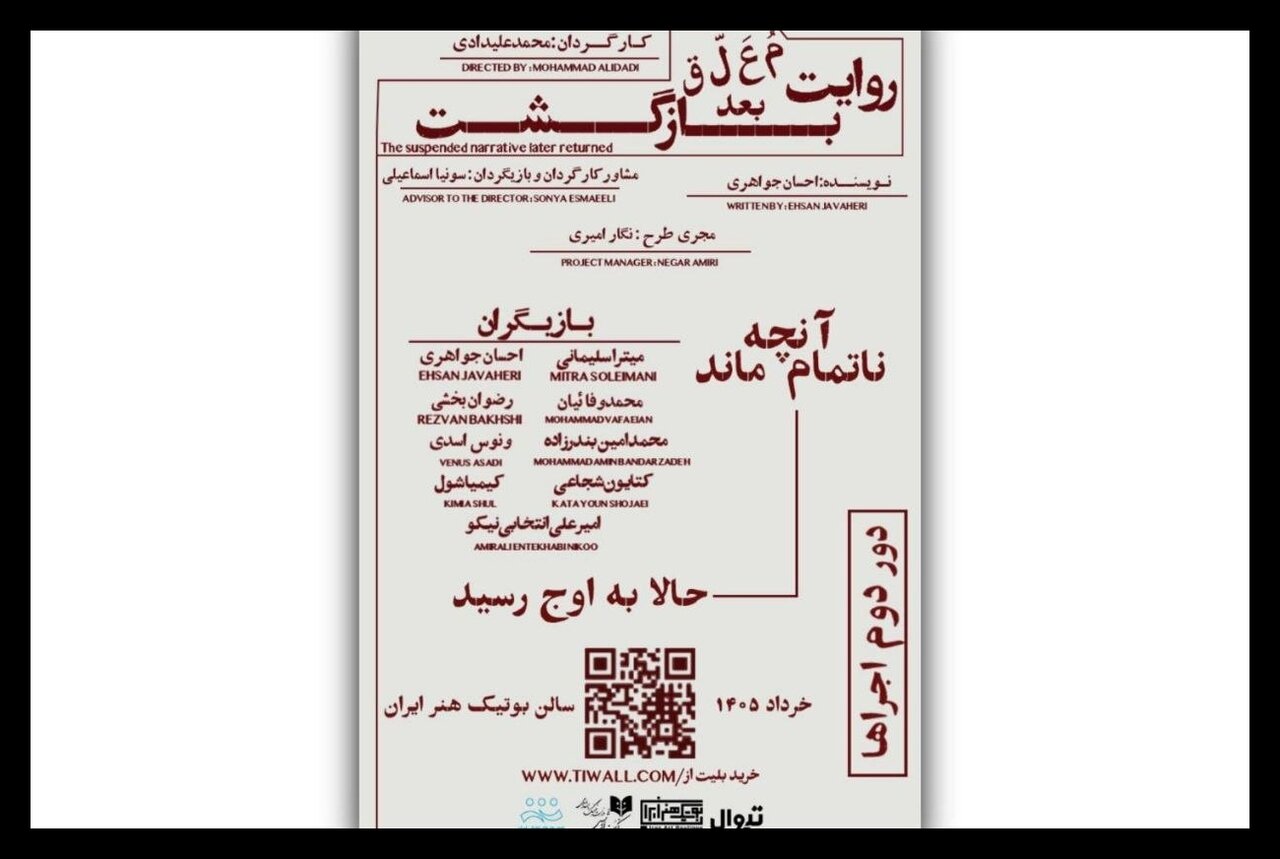 نمايش،يه،جواهري،معلق،محمد،بوتيك،احسان،روايت