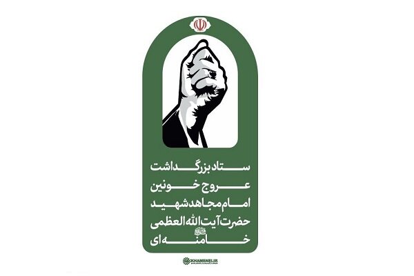 حضرت،شهيد،امام،مجاهد،اسلامي،عروج