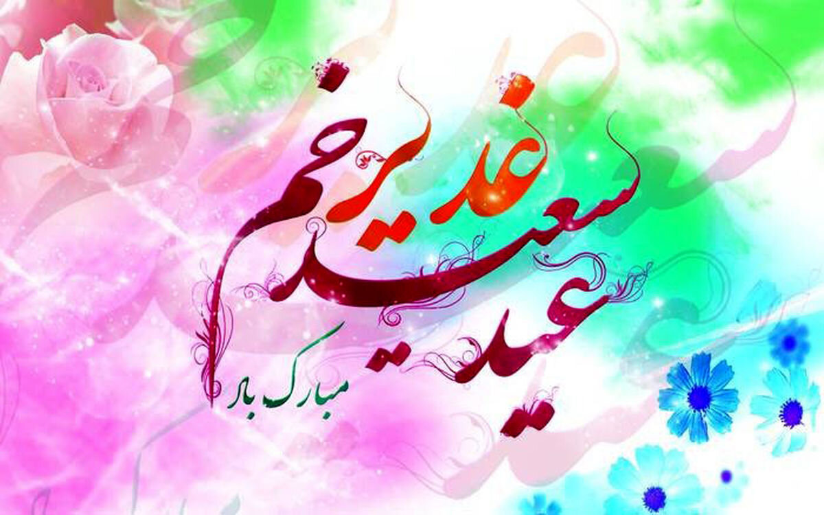 اسلامي،غدير،جامعه،ولايت،مدير،اجتماعي،ضيايي،قرارگاه،نوجواني،ك ...