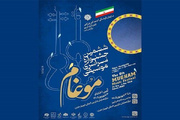 برگزاری ششمین جشنواره موسیقی مقامی آذربایجان در تبریز