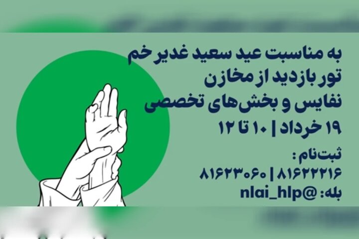 در کتابخانه ملی چه می‌گذرد؟