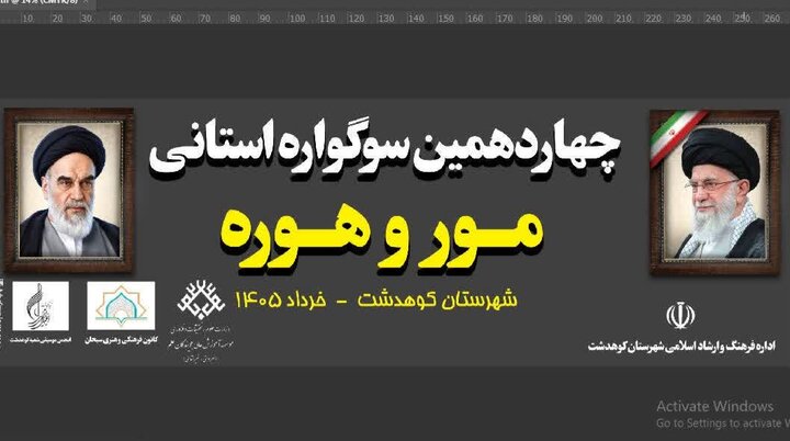 برگزاری سوگواره استانی «مور و هوره» در کوهدشت