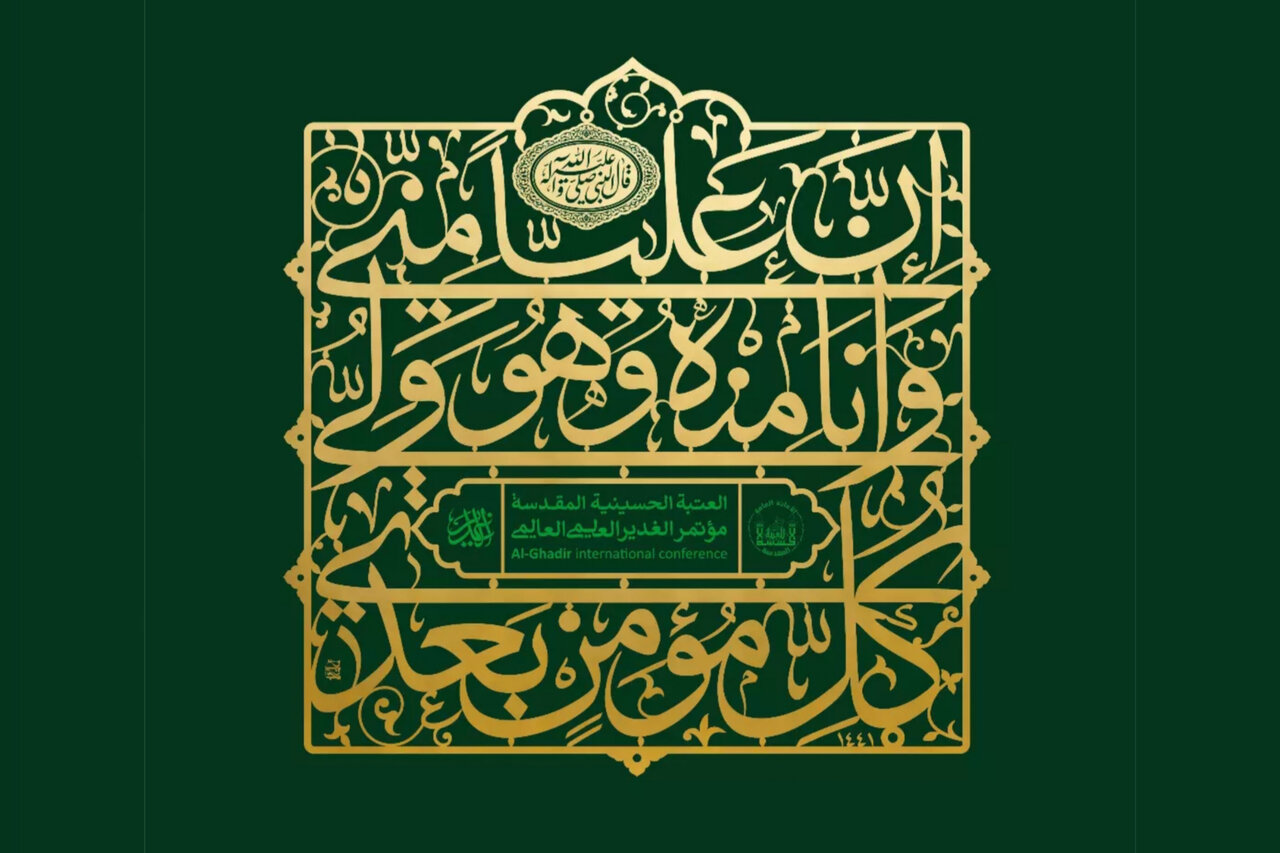 غدير،اسلامي،ولايت،جامعه،اجتماعي،واقعه،الهي،فرهنگي،مسير،اسلام ...