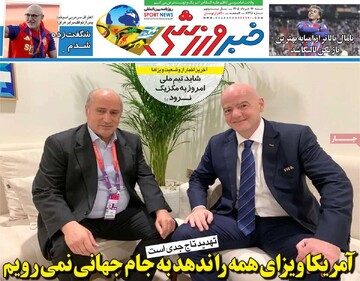 روزنامه‌های ورزشی شنبه ۱۶ خرداد ۱۴۰۵