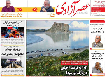 صفحه نخست روزنامه های آذربایجان‌شرقی ۱۶ خرداد ۱۴۰۵