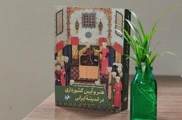 چهار وزیر، چهار اندیشه؛ بازخوانی اندرزنامه‌های سیاسی ایران