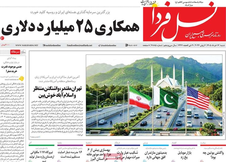 روزنامه‌های صبح ۱۶ خرداد