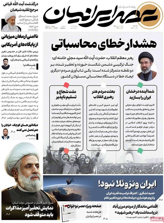 روزنامه‌های صبح ۱۶ خرداد