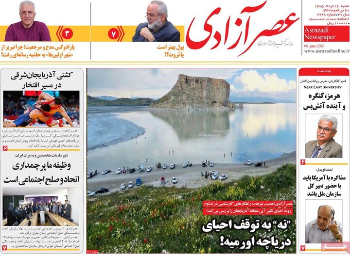 روزنامه‌های صبح ۱۶ خرداد