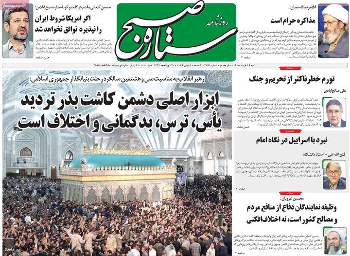 روزنامه‌های صبح ۱۶ خرداد