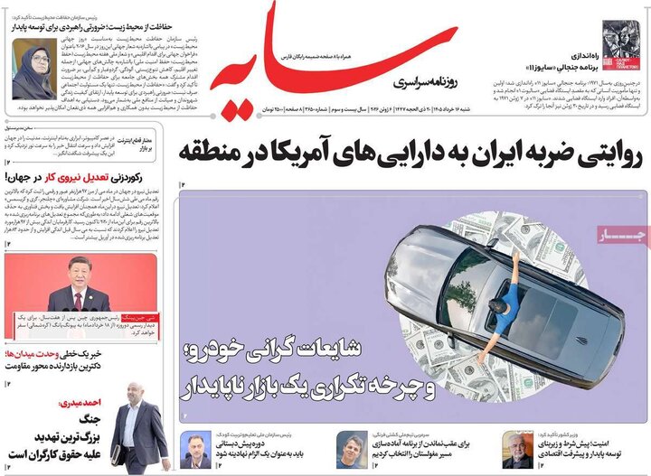 روزنامه‌های صبح ۱۶ خرداد