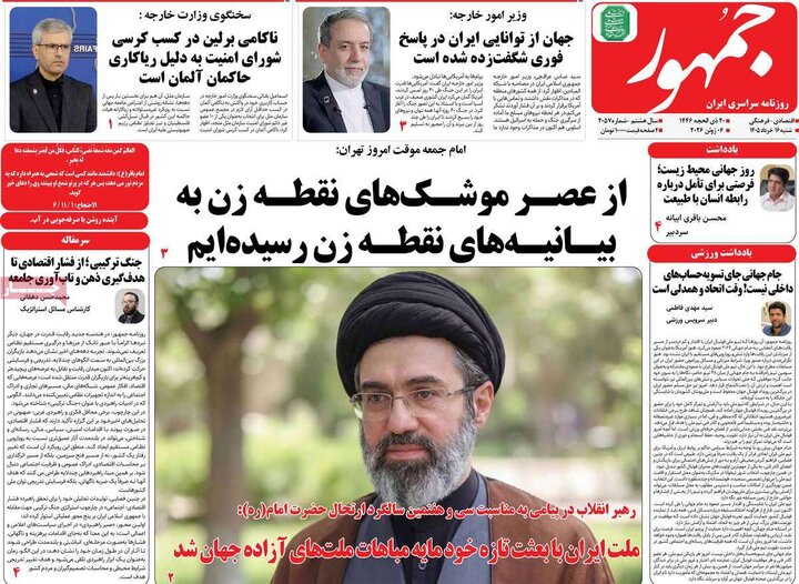 روزنامه‌های صبح ۱۶ خرداد