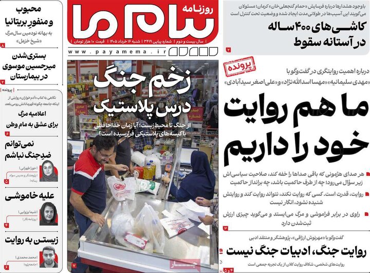 روزنامه‌های صبح ۱۶ خرداد