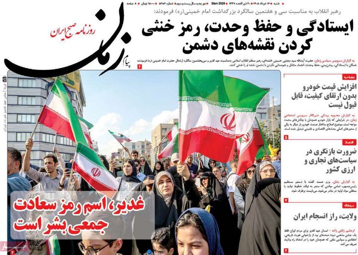 روزنامه‌های صبح ۱۶ خرداد