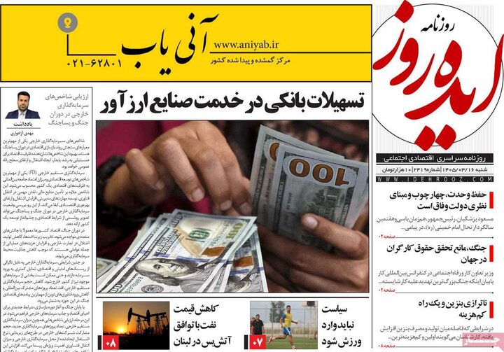 روزنامه‌های صبح ۱۶ خرداد