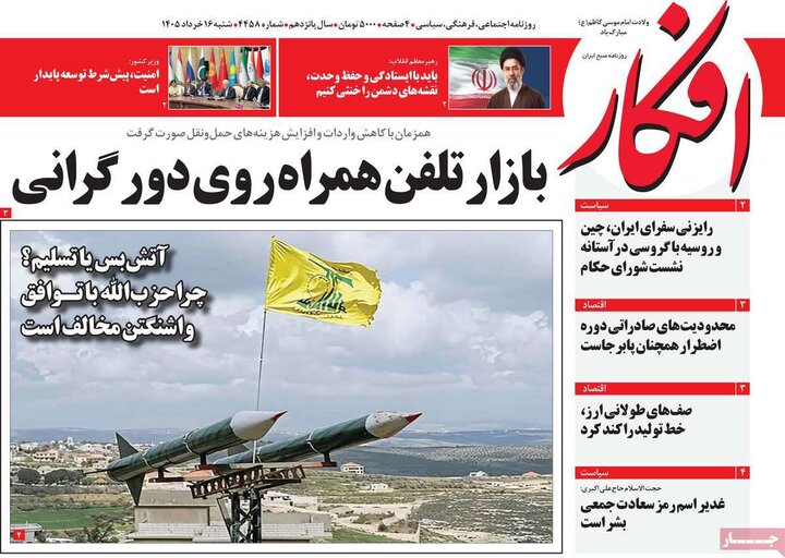 روزنامه‌های صبح ۱۶ خرداد
