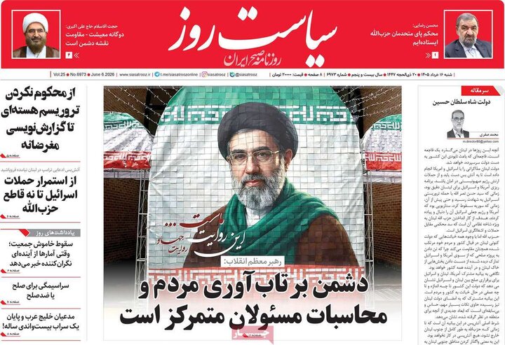 روزنامه‌های صبح ۱۶ خرداد
