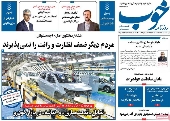 روزنامه‌های صبح ۱۶ خرداد