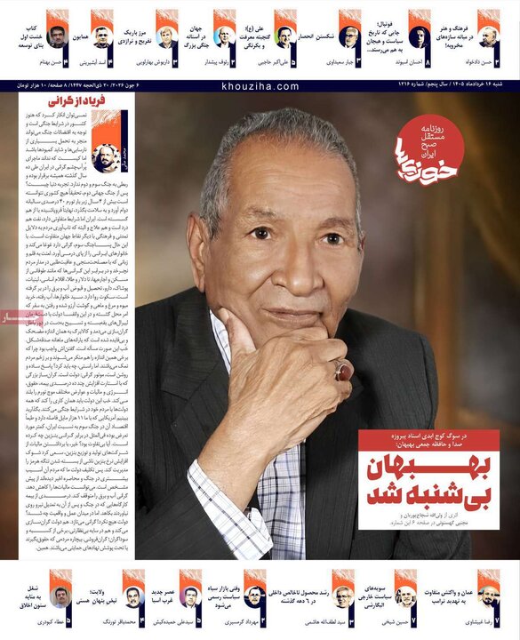 روزنامه‌های صبح ۱۶ خرداد