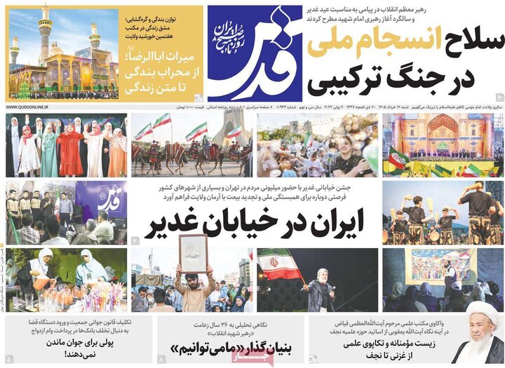 روزنامه‌های صبح ۱۶ خرداد