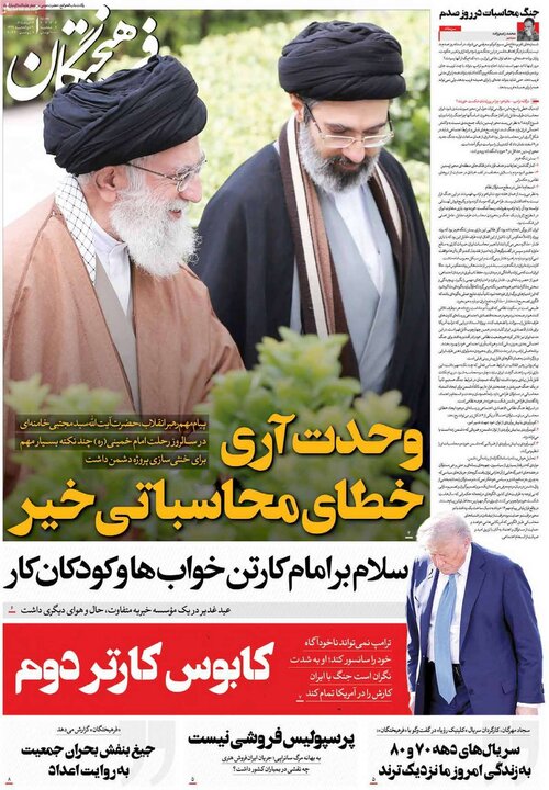 روزنامه‌های صبح ۱۶ خرداد