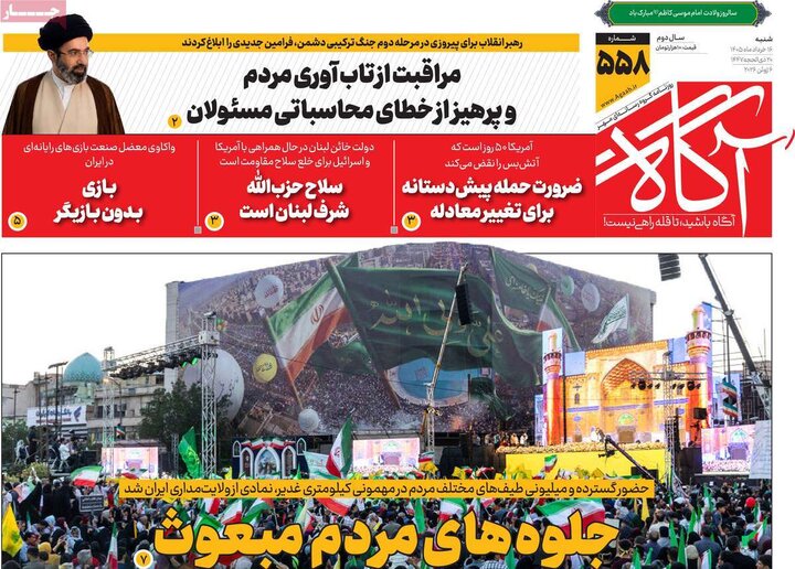 روزنامه‌های صبح ۱۶ خرداد