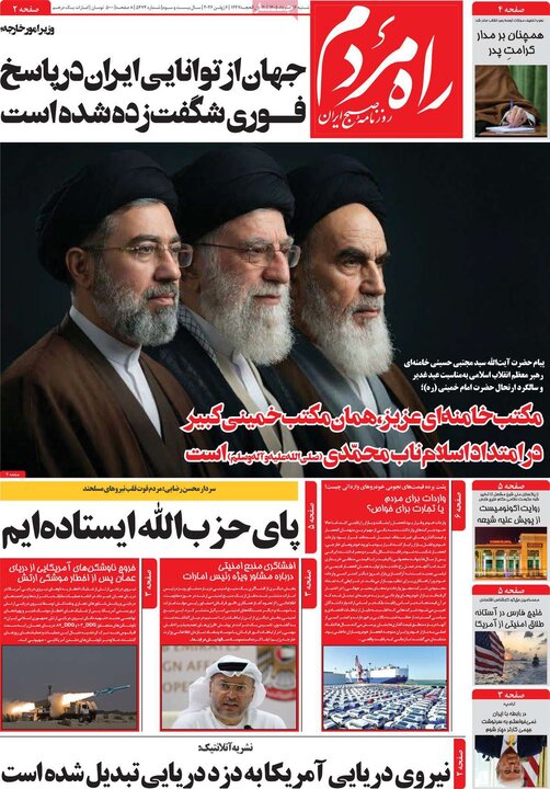 روزنامه‌های صبح ۱۶ خرداد