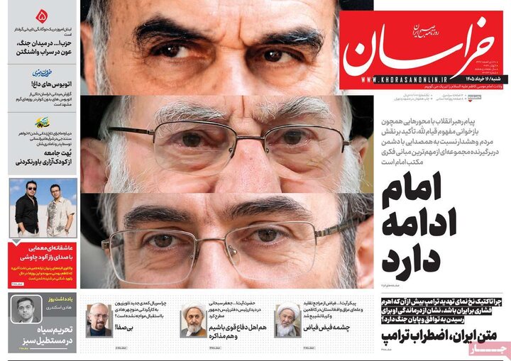 روزنامه‌های صبح ۱۶ خرداد