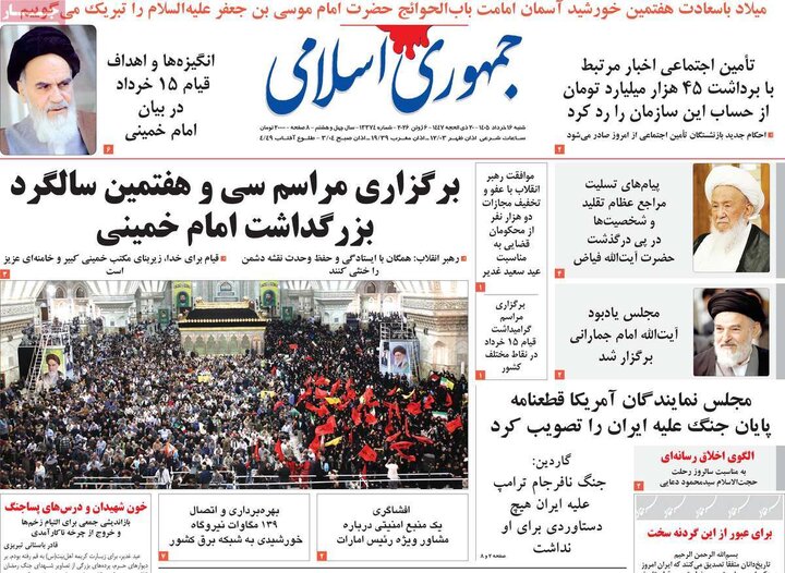 روزنامه‌های صبح ۱۶ خرداد