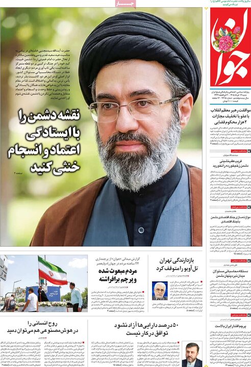 روزنامه‌های صبح ۱۶ خرداد