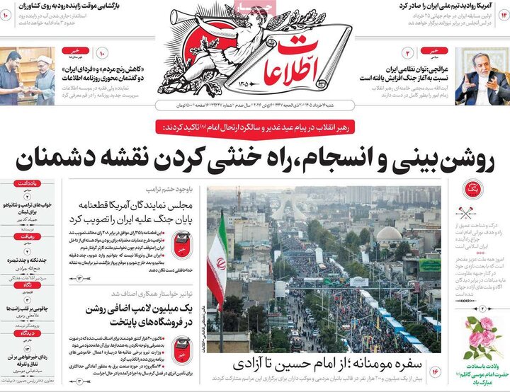 روزنامه‌های صبح ۱۶ خرداد