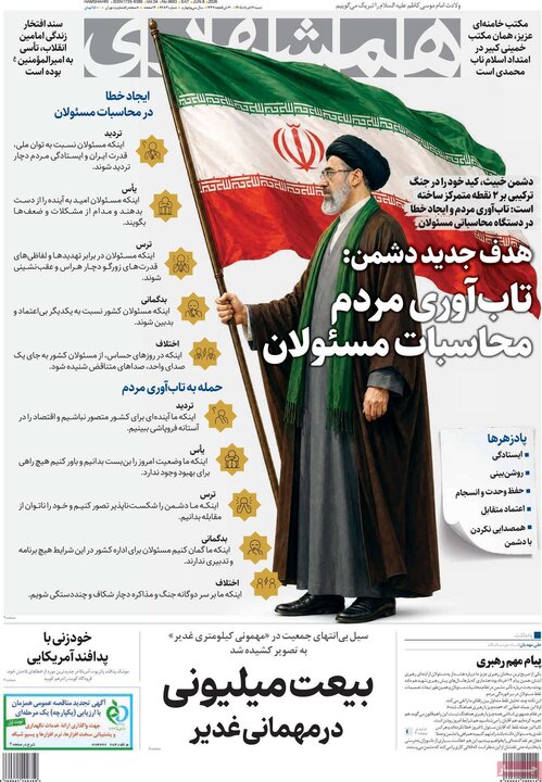 روزنامه‌های صبح ۱۶ خرداد