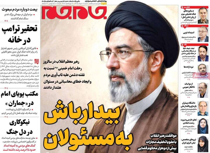 روزنامه‌های صبح ۱۶ خرداد