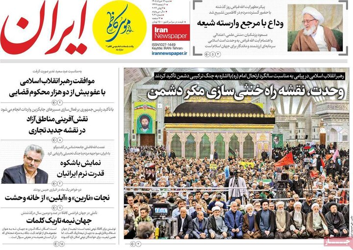 روزنامه‌های صبح ۱۶ خرداد